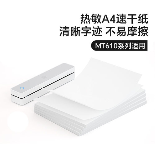 适用汉印MT610打印机专用优质A4纸不含双酚A作业试卷热敏纸速干纸