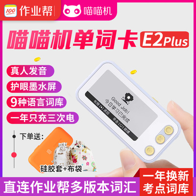 喵喵机新品上市新品单词卡