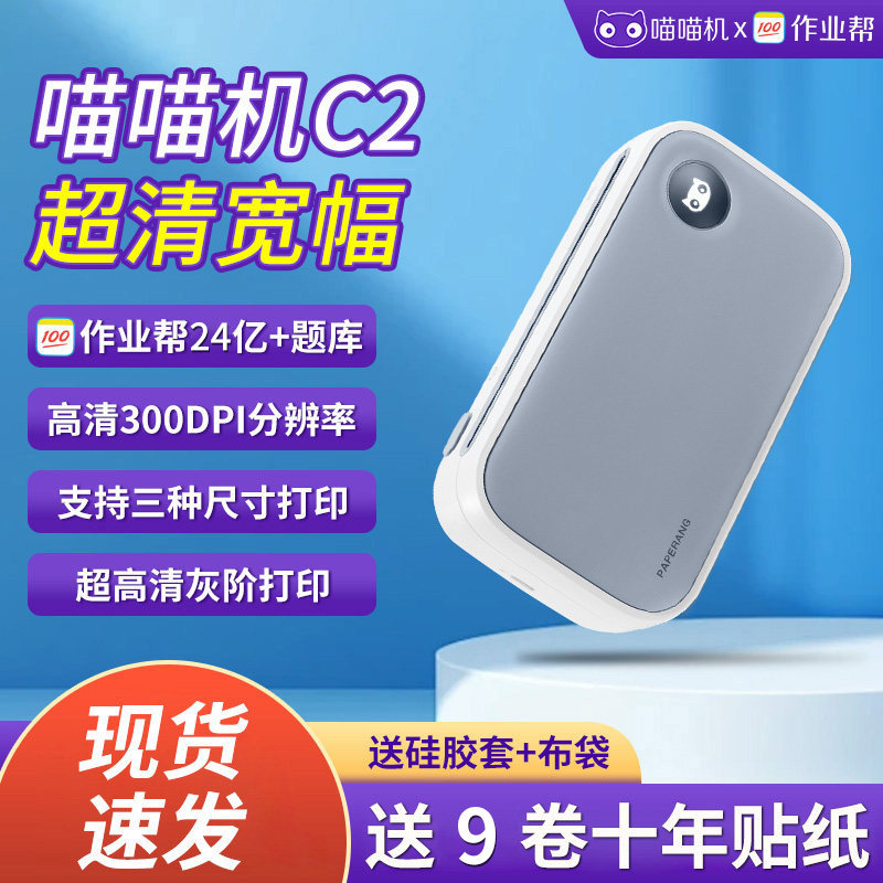 作业帮喵喵机C2错题打印机学生抄错题整理神器热敏不干胶试卷,办公设备/耗材/相关服务,学习/错题打印机,淘宝优惠券,粉丝福利购,淘宝优惠卷