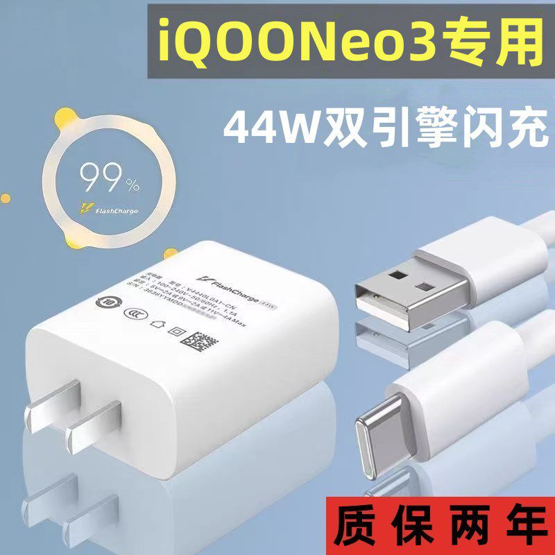 适用iqooneo3充电器数据线出极原装充电头44w闪充线iqooneo3手机专用