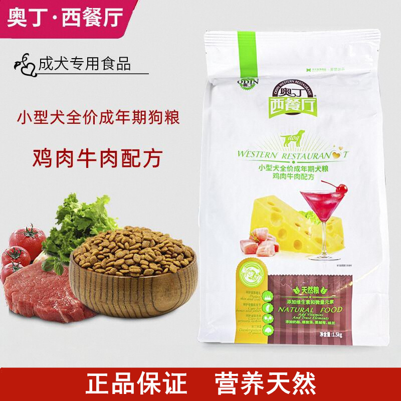 奥丁西餐厅狗粮雪纳瑞通用型