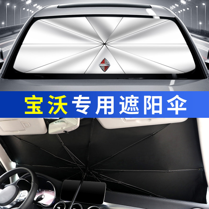 宝沃遮阳伞汽车遮阳挡