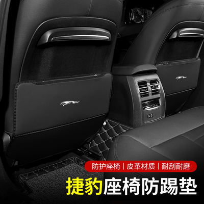 适用于捷豹XFL XEL座椅防踢垫 F-PACE E-PACE防踢防刮内饰防护垫