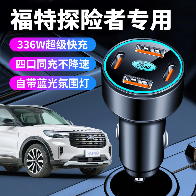 福特探险者新款专用车载充电器车内点烟器转换插头超级快充车充