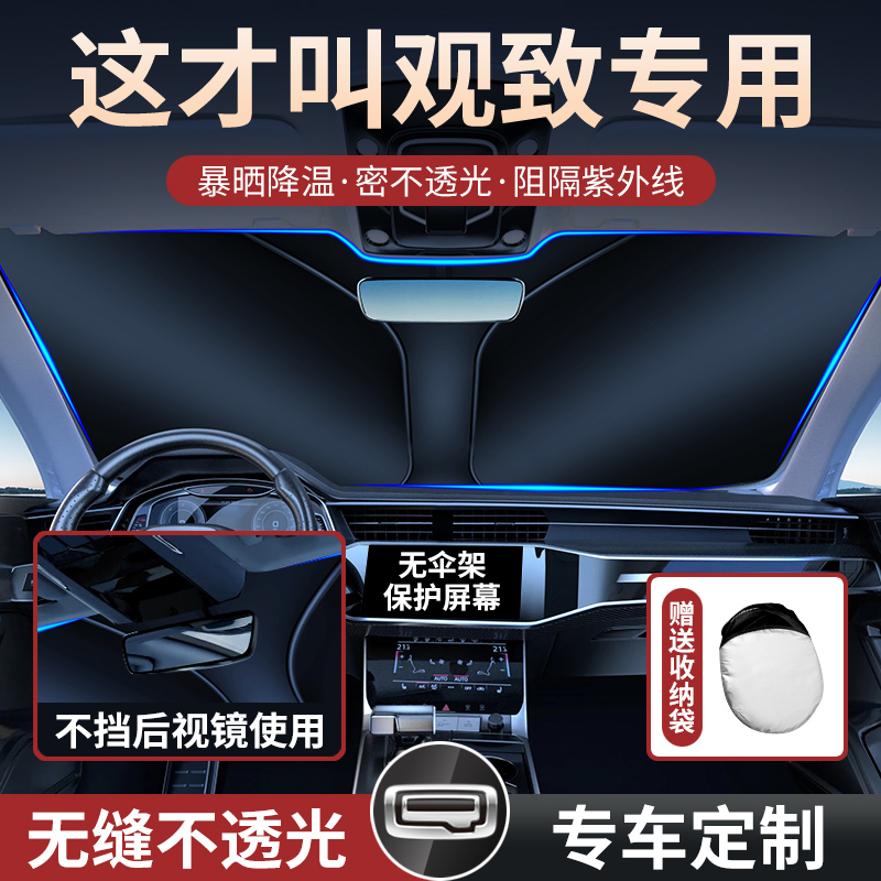 适用于观致3观致5/7汽车遮阳帘防晒遮阳挡板隔热前挡玻璃遮光帘伞