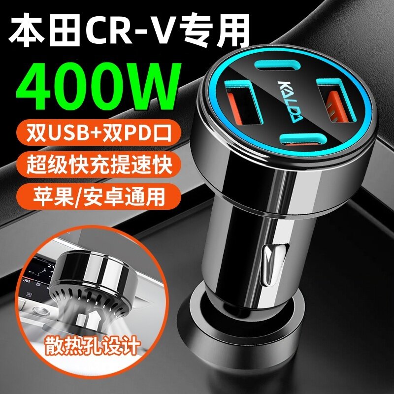 适用本田crv车载充电器点烟器转换插头超级快充车充车内用品大全