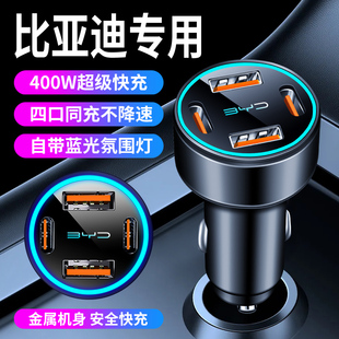 比亚迪秦MAX汉EV唐DM元Pro宋PLUS海豚改装内饰用品车载充电器快充