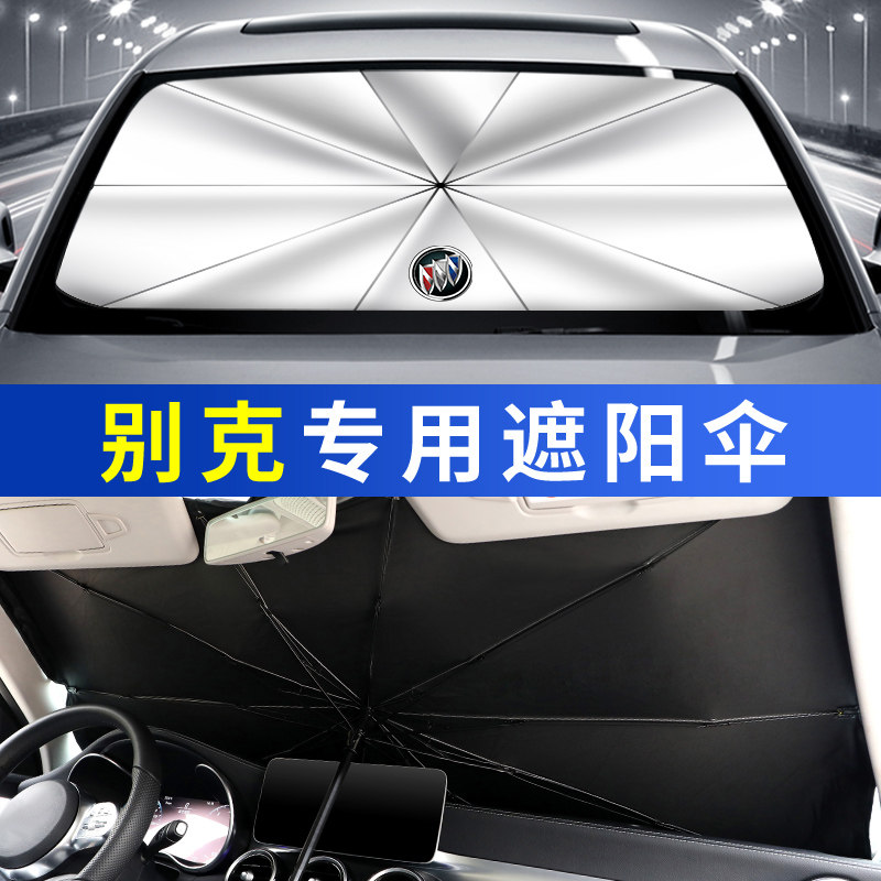 英朗凯车载遮阳伞汽车别克