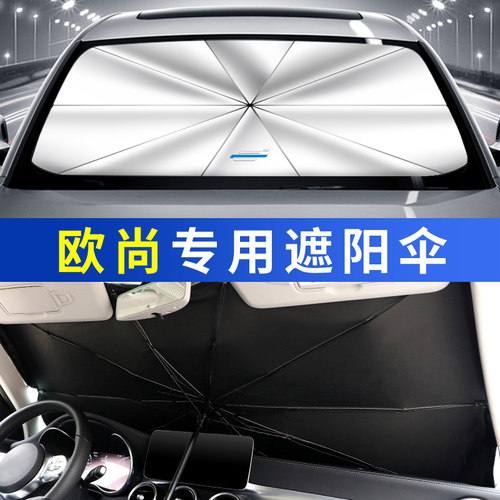 欧尚遮阳挡遮阳伞长安
