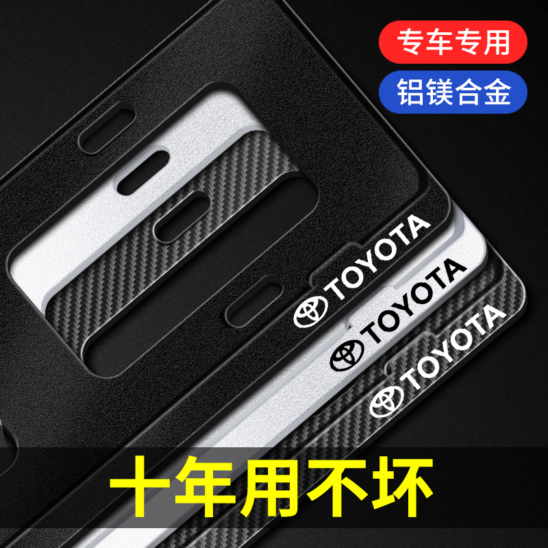 适用于丰田奕泽亚洲龙车牌边框