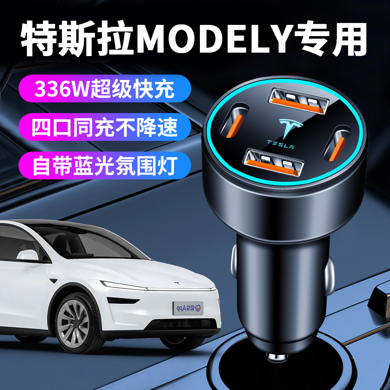适用特斯拉modelY配件车载充电器Y点烟器毛豆3超级快充25款车充
