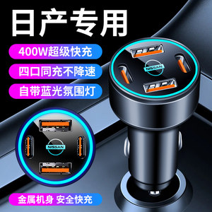 适用日产车载充电器轩逸骐达奇骏蓝鸟天籁阳光楼兰途达逍客点烟器