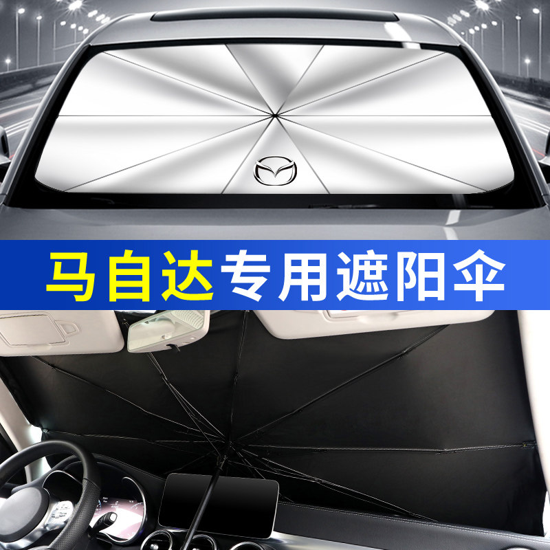 马自达遮阳挡3马6阿特兹CX-4睿翼CX-5昂克赛拉避光垫玻璃隔热帘伞