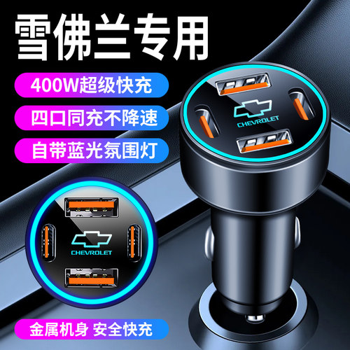 雪佛兰车快充创酷探界者点烟器
