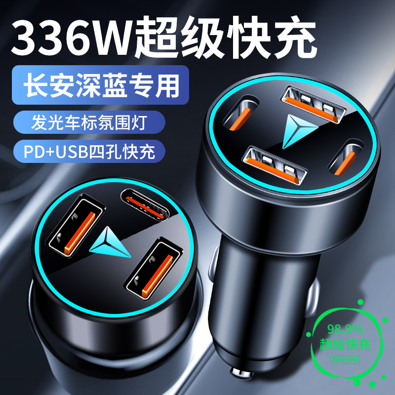 适用于长安深蓝SL03车载充电器S7点烟器转换插头超级快充汽车用品