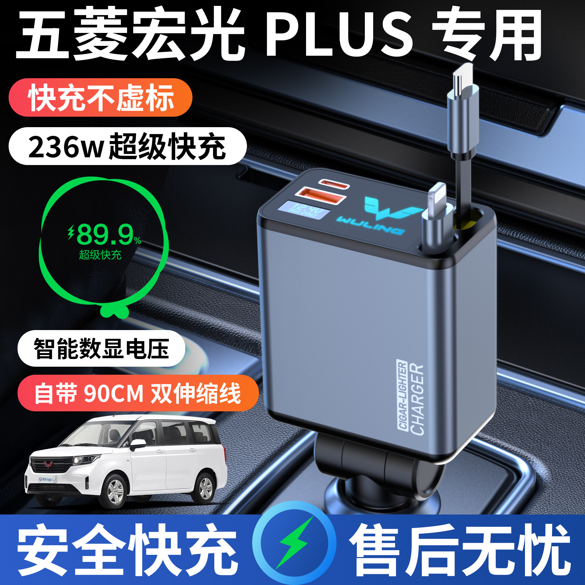 五菱宏光plus专用车载充电器转换插座超级快速快充车内装饰用品