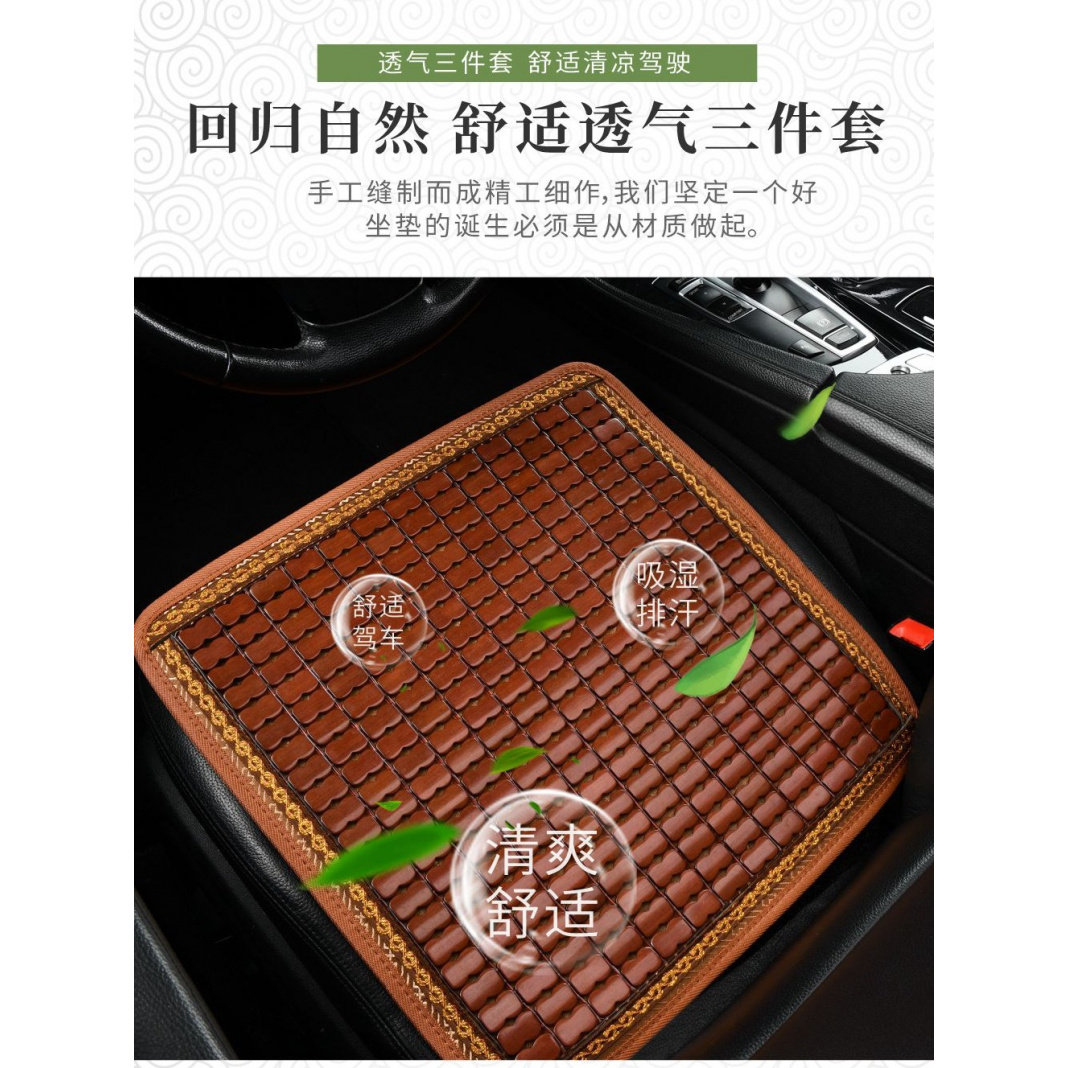 适用于夏季汽车凉席坐垫车用通用