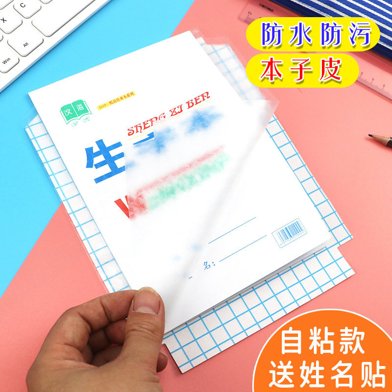 适用于大本皮自粘书皮竖翻本子皮