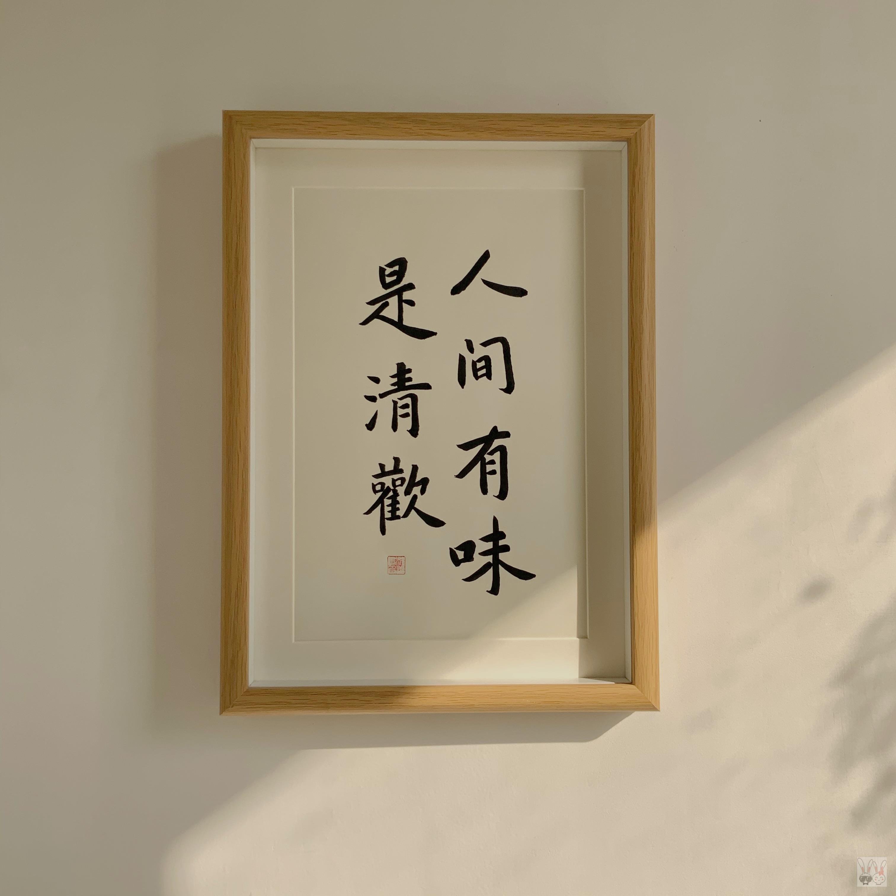生气件不励志画摆件不急办公桌卧室桌面心平气和摆座右铭t字画摆i