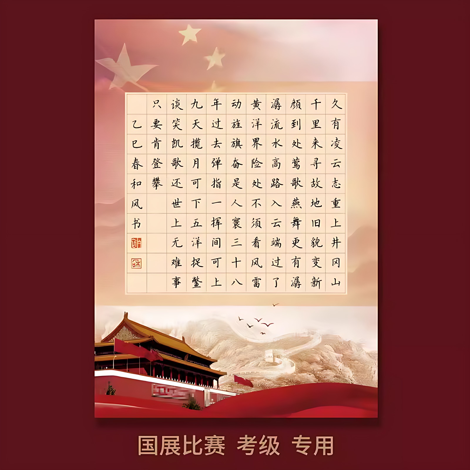 硬笔书法专用红色国风A4纸