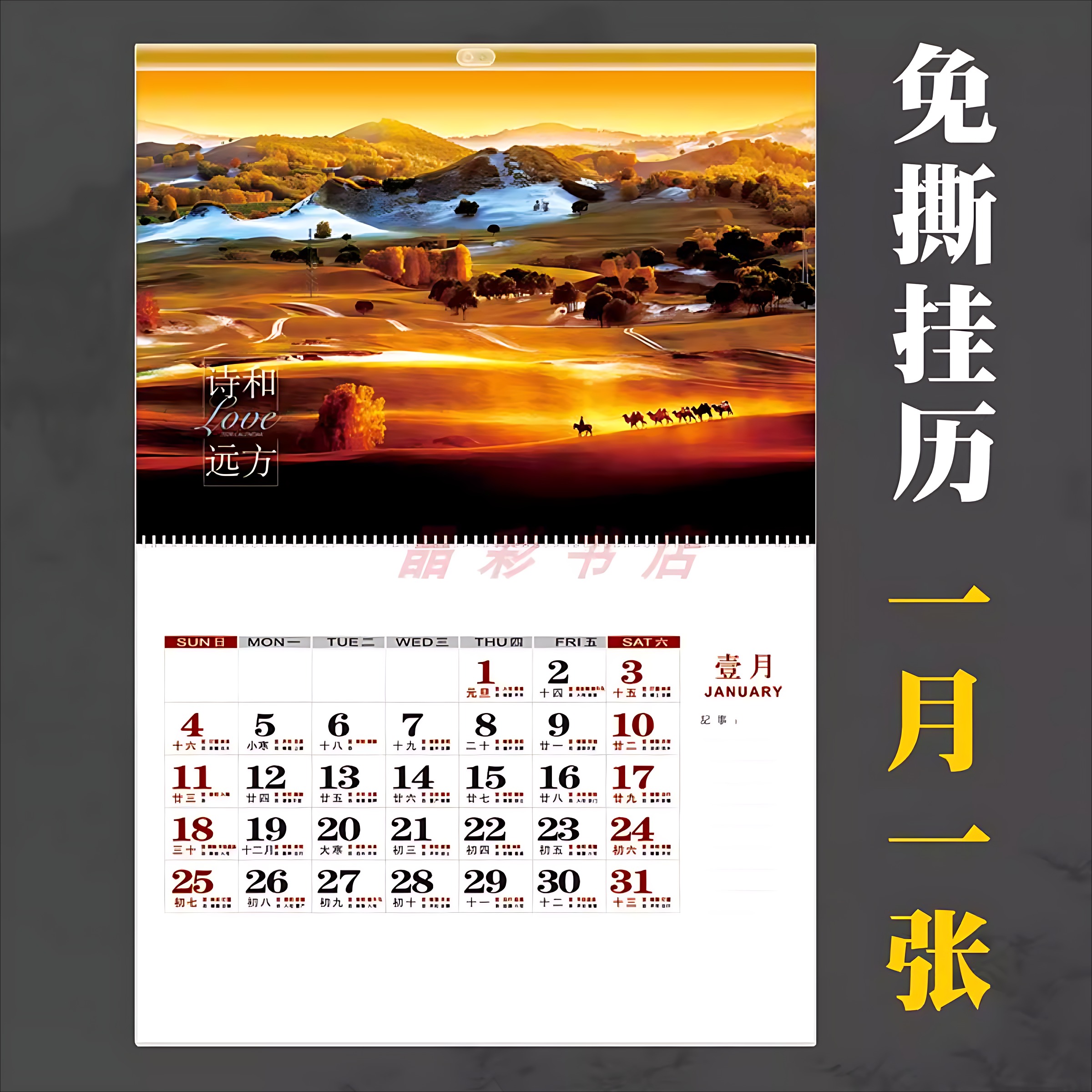 马年欧式大号免撕挂历套装