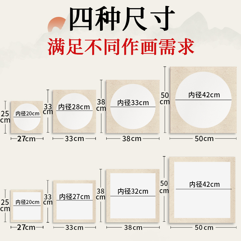 国画卡纸镜面宣生熟半圆形作品书