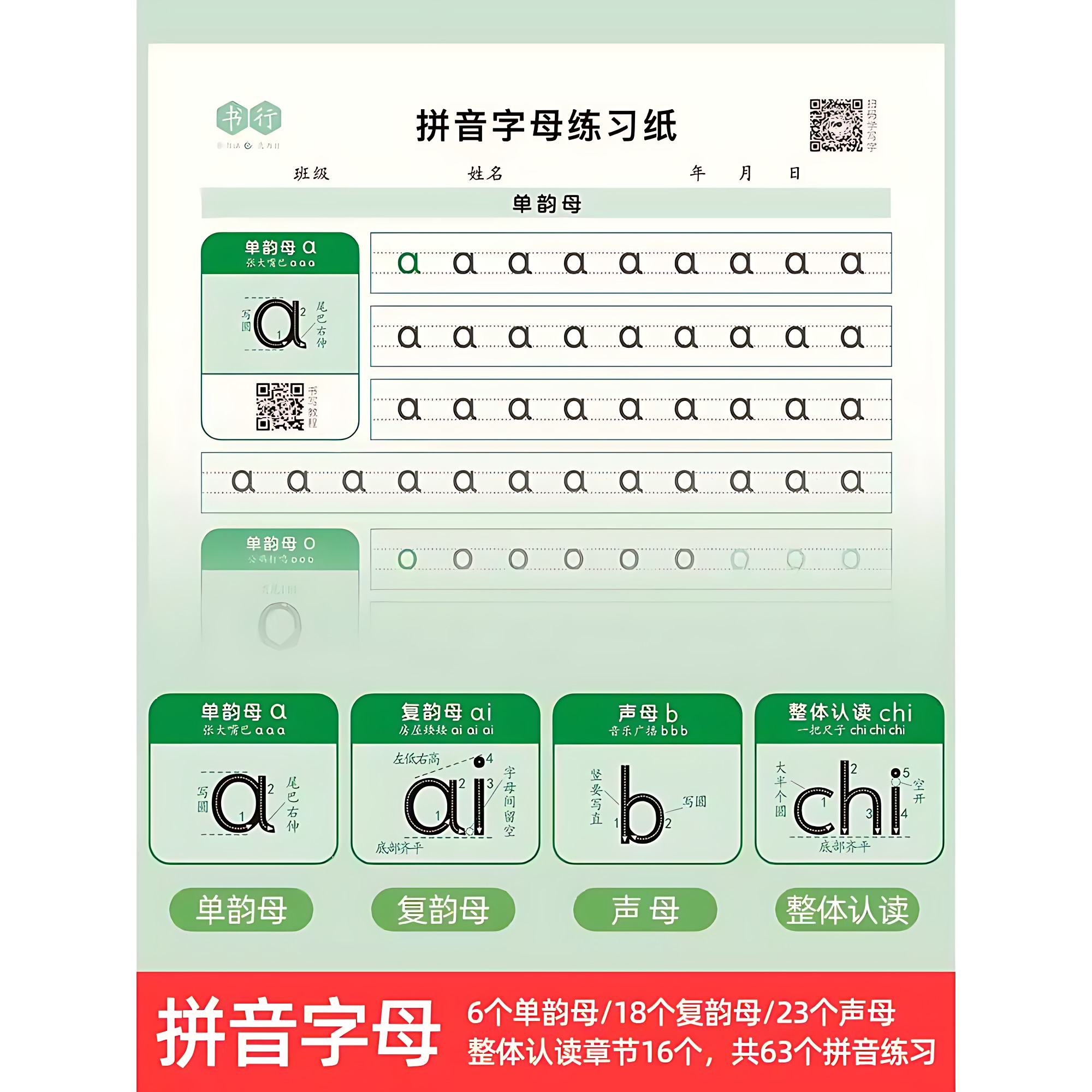 拼音控笔训练字帖幼小衔接