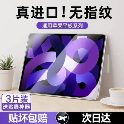 适用ipad钢化膜9平板10苹果2021磨砂2018/2020指纹8第九7全屏2019代air5/2/4保护mini6/3屏幕六十七八贴膜pro