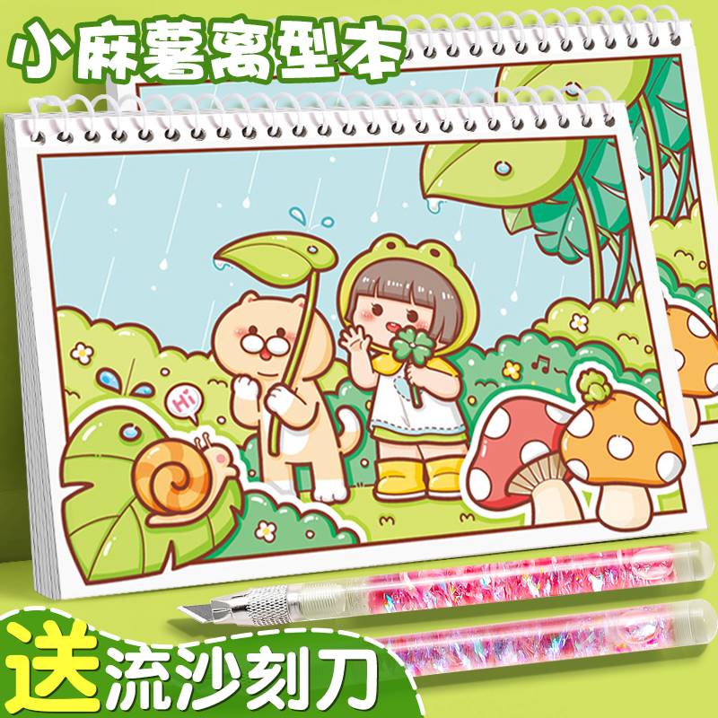 麻薯笔记本离型纸本五优家家