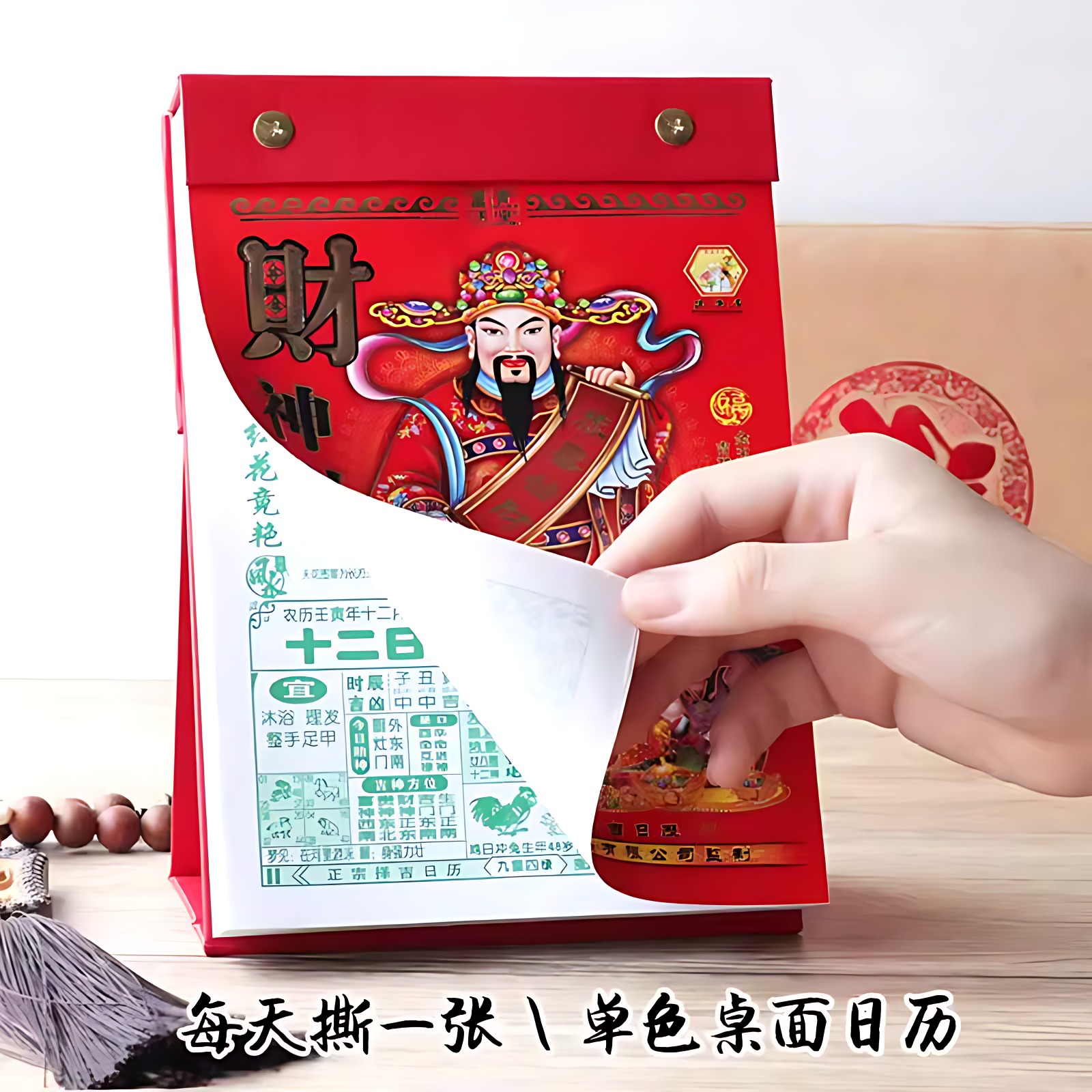 新款桌面站立老黄历2026马年