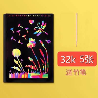 儿童刮画纸16K小学生刮刮画套装涂鸦diy炫彩变色划画纸a4黑色刮刮纸8k幼儿园美术刮蜡画纸趣味绘画画勾画刮彩