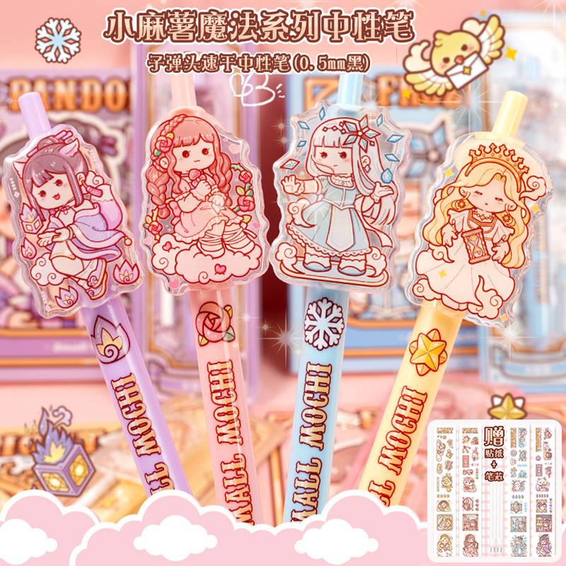 duga多加小麻薯魔法系列按动中性笔黑色高颜值少女心手账工具笔圆珠笔小学生大容量0.5mm文具用品创意速干笔