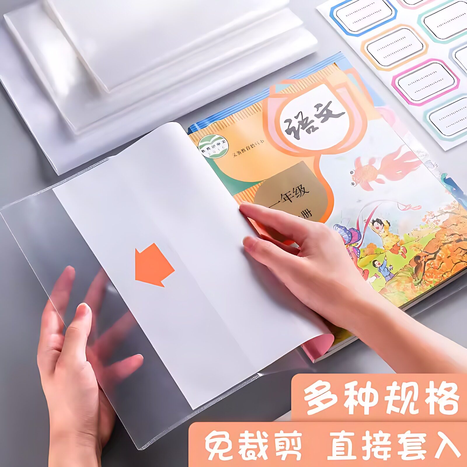 透明加厚环保书皮书套A4自封袋