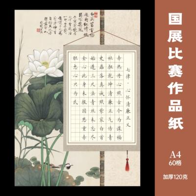 标准A4硬笔书法作品纸田字格学生国风比赛国展考级硬笔书法专用