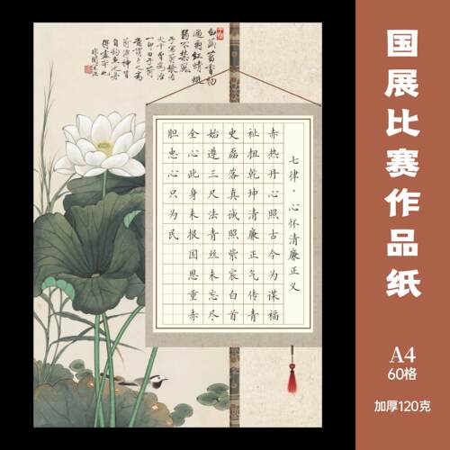 标准A4硬笔书法作品纸田字格学生国风比赛国展考级硬笔书法专用