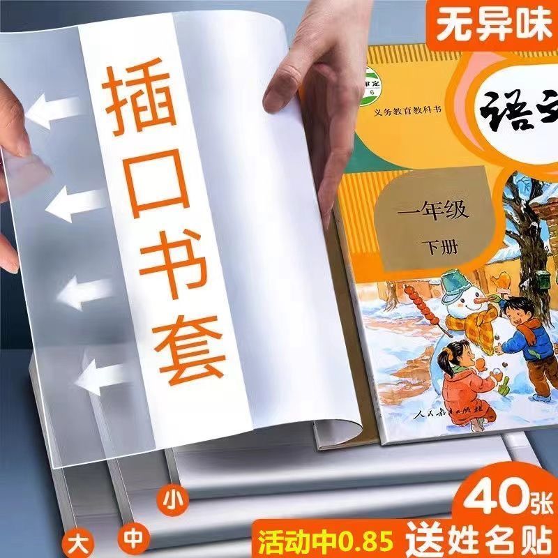 小学生书皮书套透明包书皮套16k插口包书套保护套语数英课本书壳a4大号加厚书本防水防污防滑磨砂书套中学生