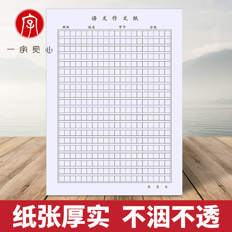 作文纸方格稿纸绿格大考试专用