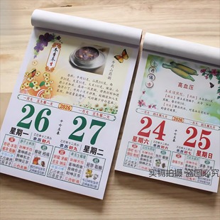 2026年养生日历两天一页挂历中国风手撕单日挂墙年历本彩色黄历挂墙式老人家用挂历大号彩色养生知识皇历