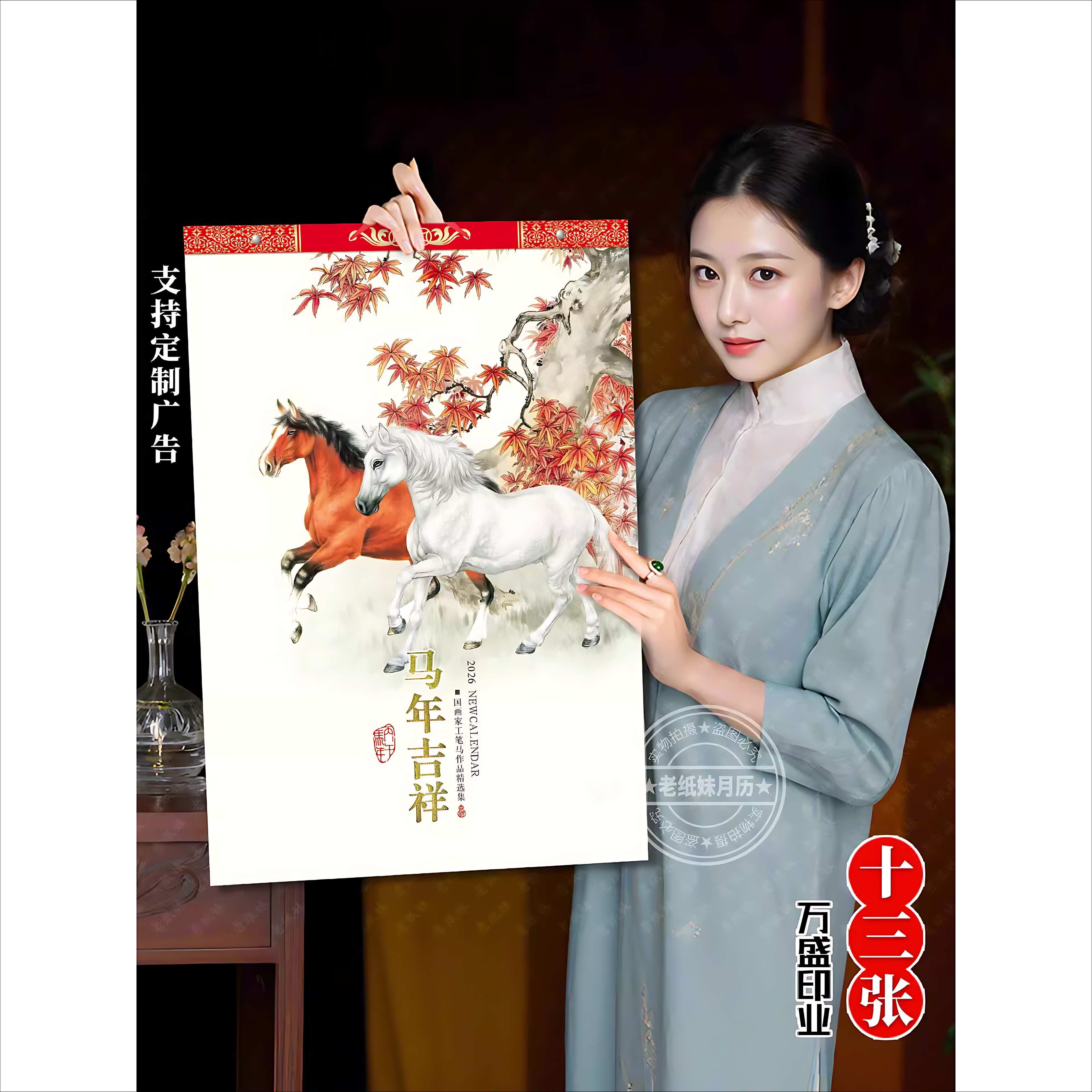 马年挂历定制定做山水风景大号