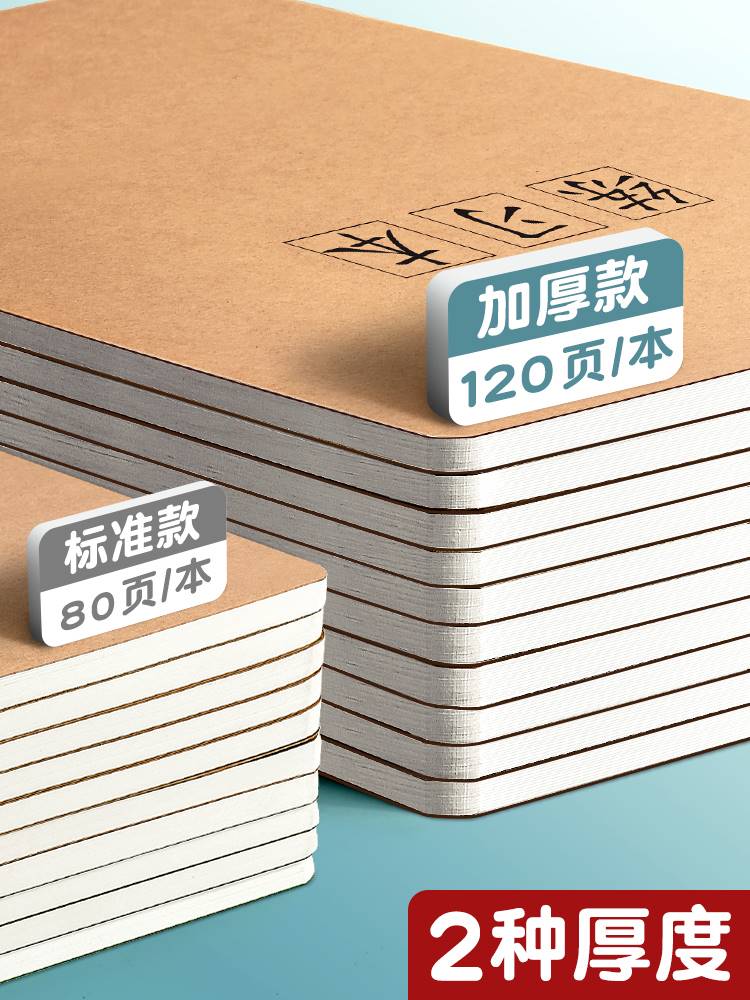 16k练习本英语文作文本作业本初高中小学生用B5加厚牛皮纸本子横线横格学校专用备课习题本通用数学本簿