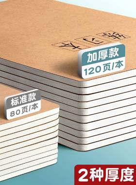 16k练习本英语文作文本作业本初高中小学生用B5加厚牛皮纸本子横线横格学校专用备课习题本通用数学本簿