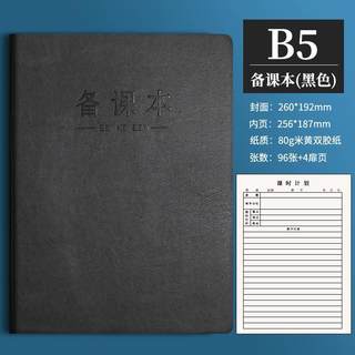 教师备课本幼儿园教案本侧翻加厚学校听课本备课薄空白款通用讲义薄高初中小学老师幼师舞蹈课笔记本大记录本