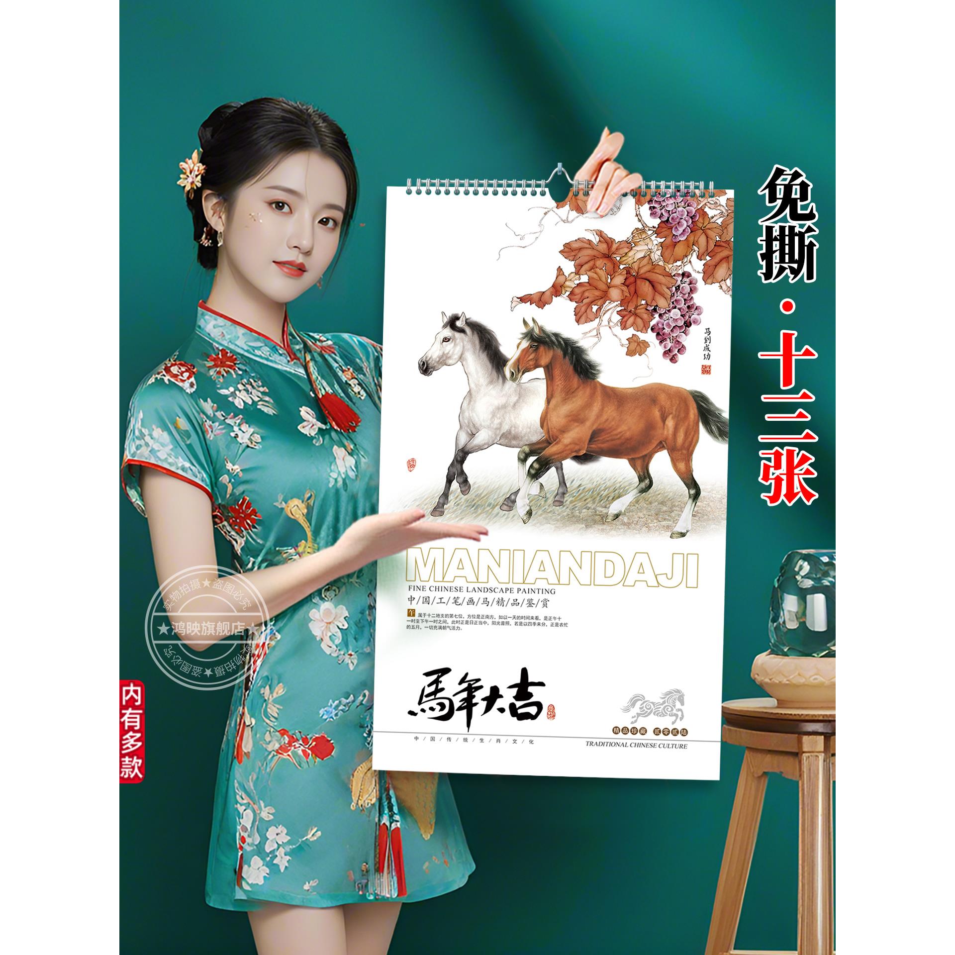 创意2026马年记事风景中国风挂历个性精美家用三开十三张商务定做挂墙月历日历企业广告13张挂历LOGO定制