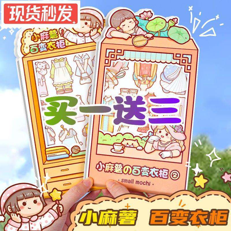 小麻薯百变衣柜1-2弹手账贴纸穿搭衣橱高颜值可爱拼贴小红书素材使用感如何?