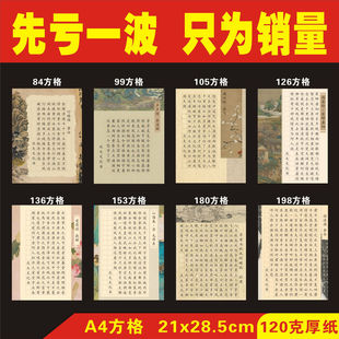 加厚硬笔书法专用纸少年中国古风作品纸比赛专用a4书法作品纸纸张空方格练字书写纸古诗词比赛专用纸a4