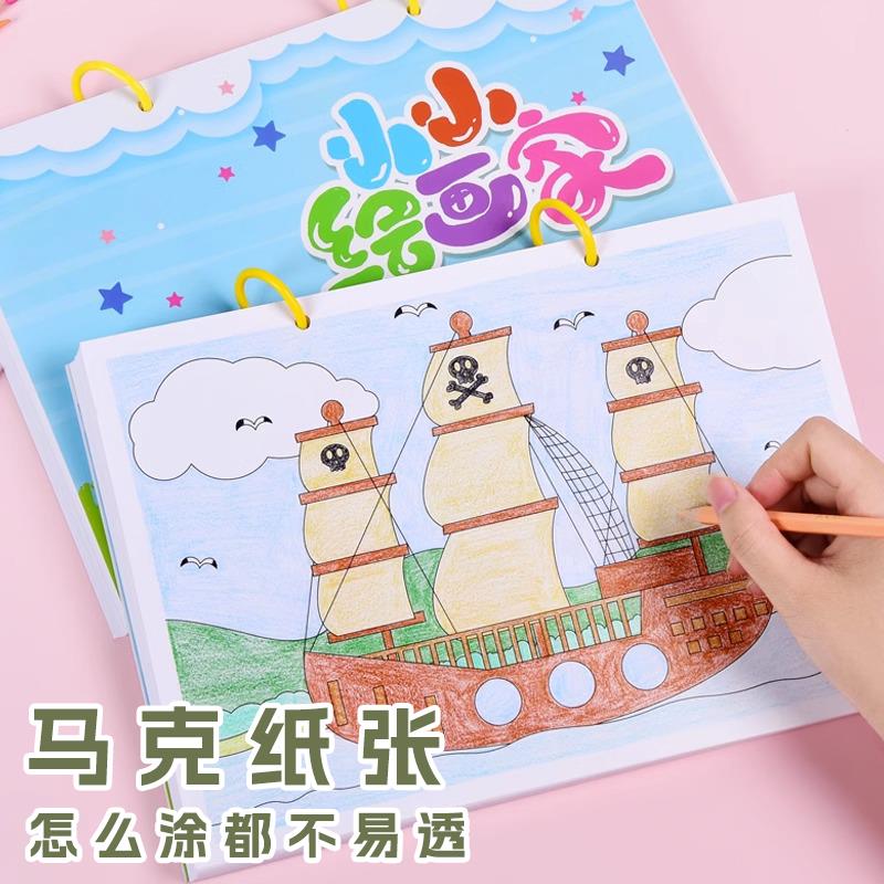 a4儿童马克笔涂色图画本活页加厚幼儿园小班上色画画纸绘画美术本大号画画本小学生填色本子手绘水彩笔涂鸦纸