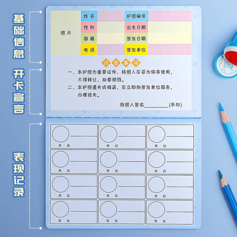 小学生荣誉存折本心愿存折一年级儿童积分卡奖励卡荣誉护照本小奖状教师专用创意课堂管理教具印章盖章收集本