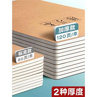 16k练习本英语文作文本作业本初高中小学生用B5加厚牛皮纸本子横线横格学校专用备课习题本通用数学本簿