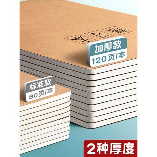 16K加厚牛皮纸英语作文练习本B5