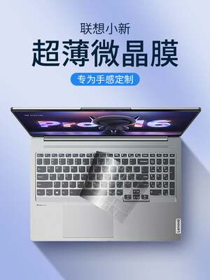 联想小新air14键盘膜2023款Pro16专用14pro笔记本13电脑plus潮7000p保护15英寸thinkbook por16锐龙版yoga14s